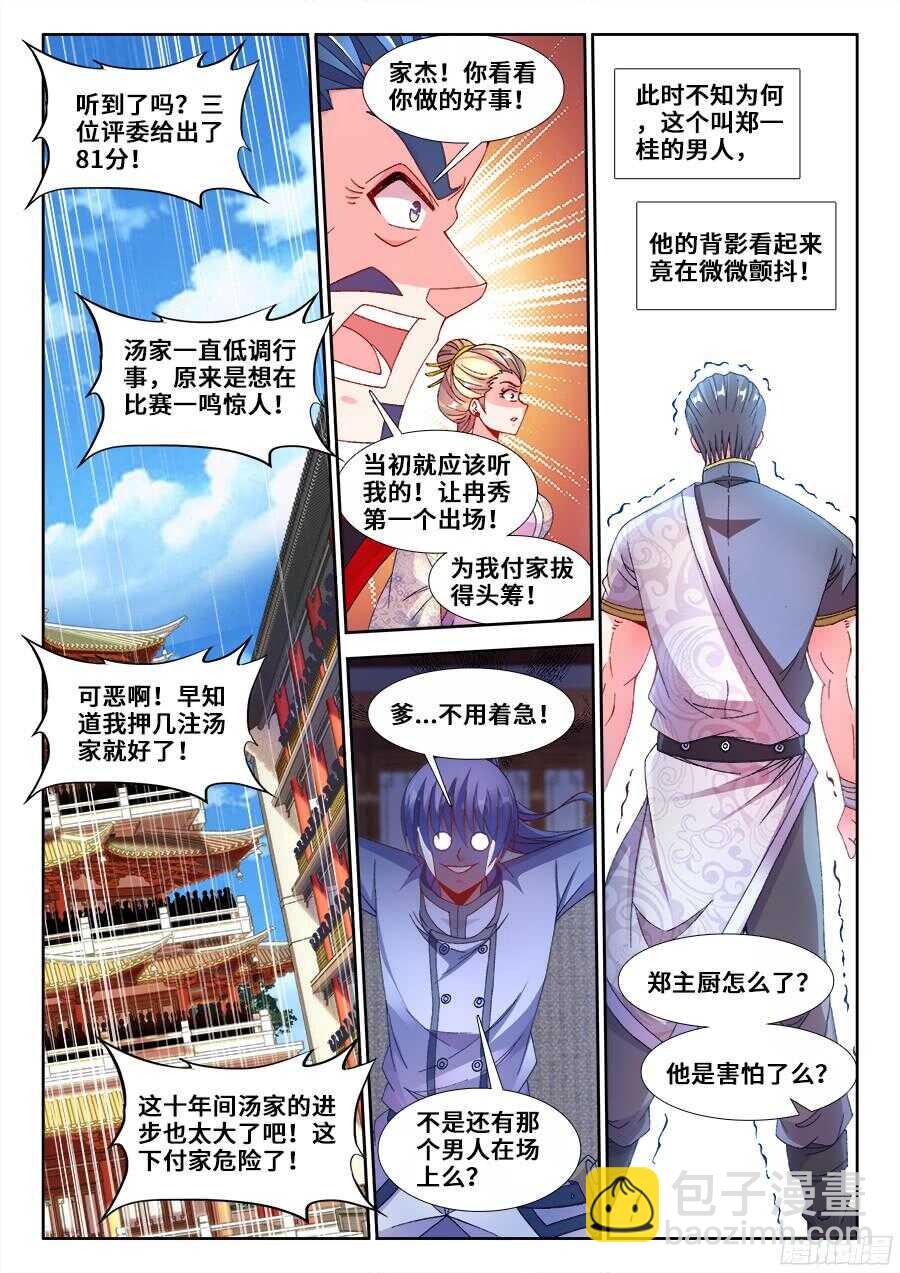 192、极致顺滑炒蛋-第192话