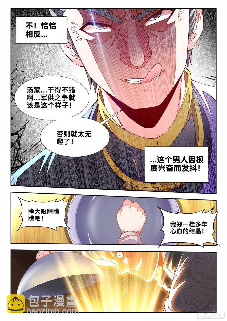 192、极致顺滑炒蛋-第192话
