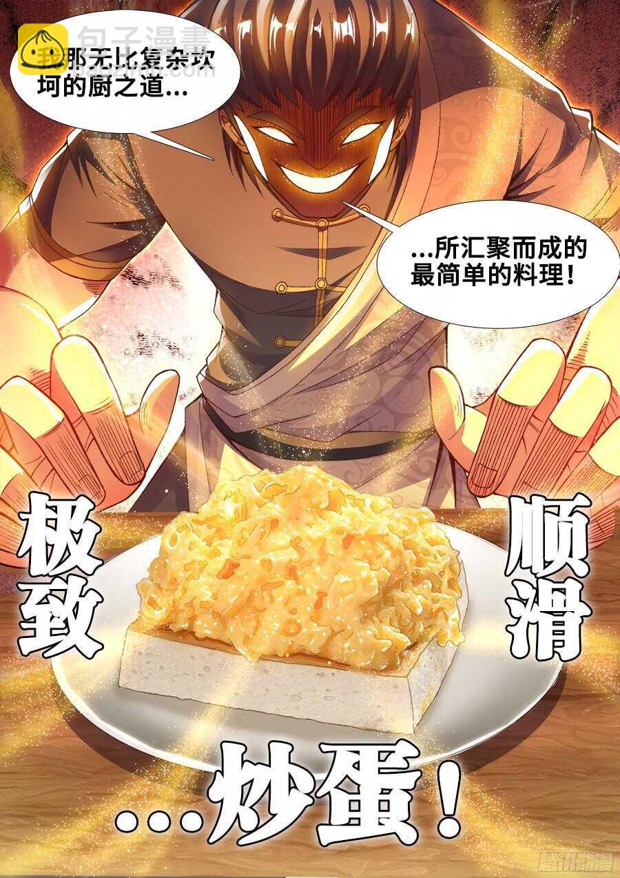 192、极致顺滑炒蛋-第192话