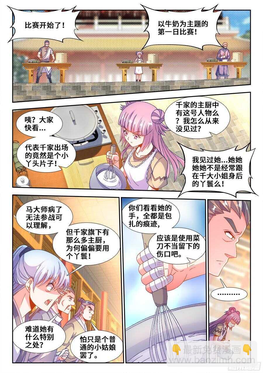 192、极致顺滑炒蛋-第192话