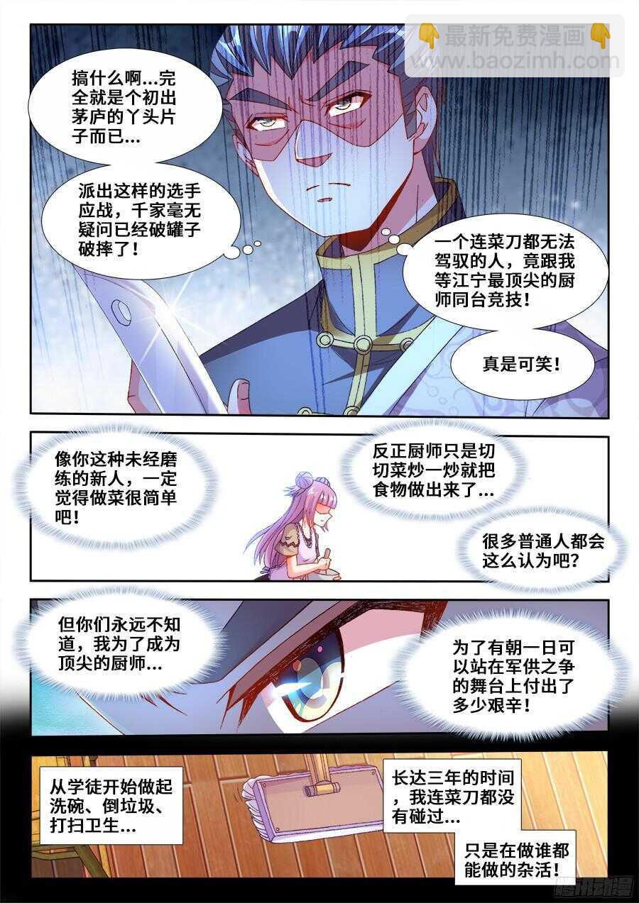 192、极致顺滑炒蛋-第192话