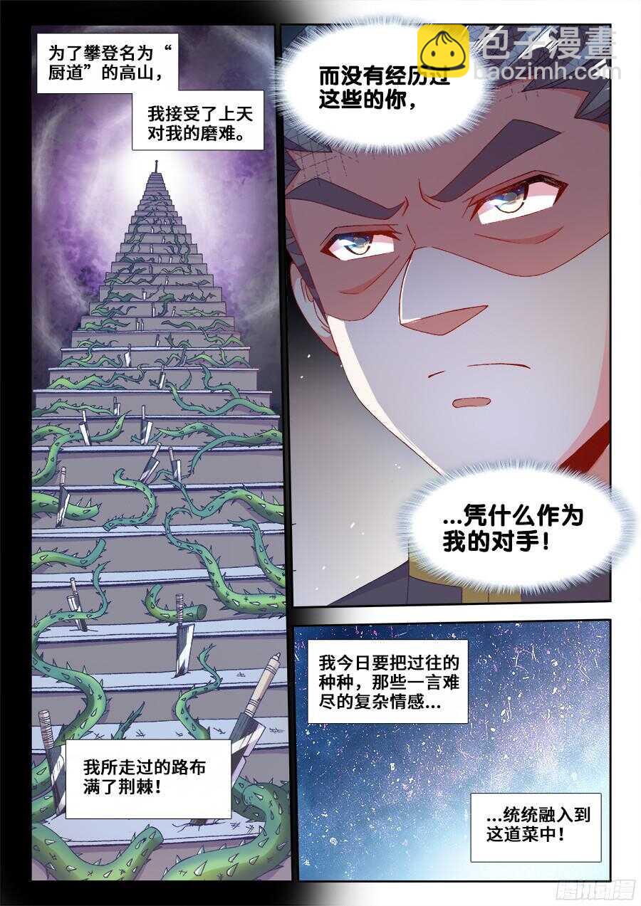 192、极致顺滑炒蛋-第192话