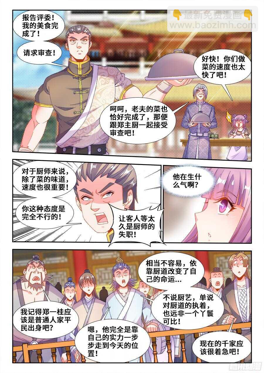 192、极致顺滑炒蛋-第192话