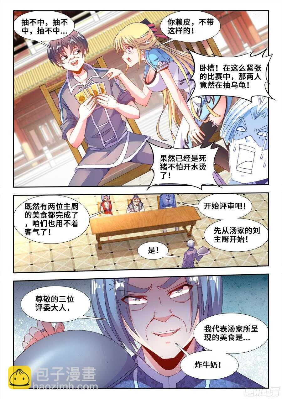 192、极致顺滑炒蛋-第192话
