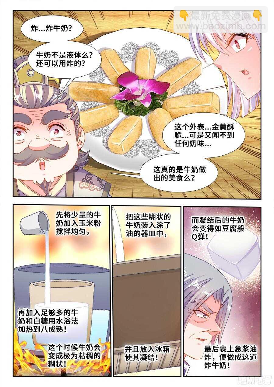 192、极致顺滑炒蛋-第192话