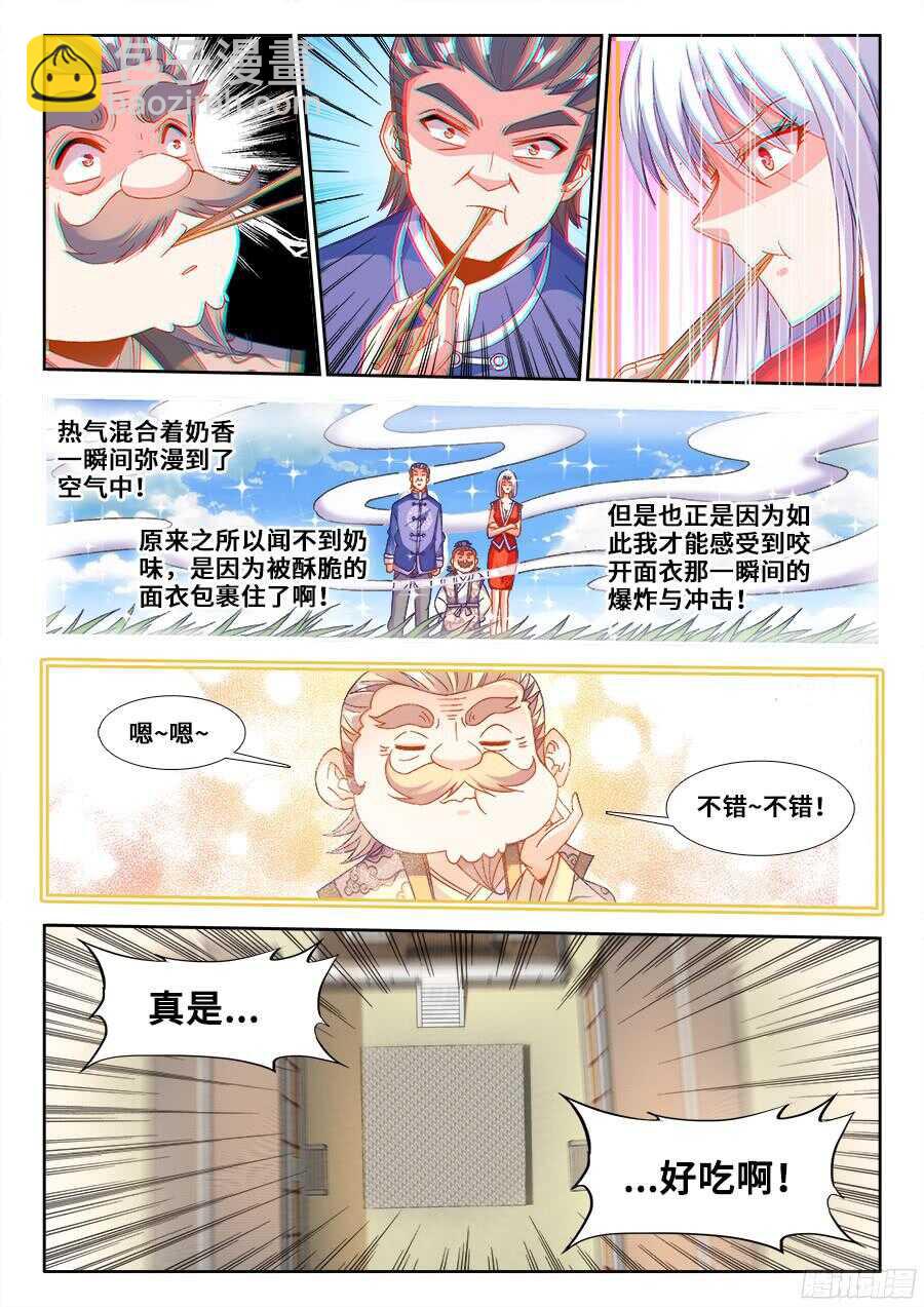 192、极致顺滑炒蛋-第192话