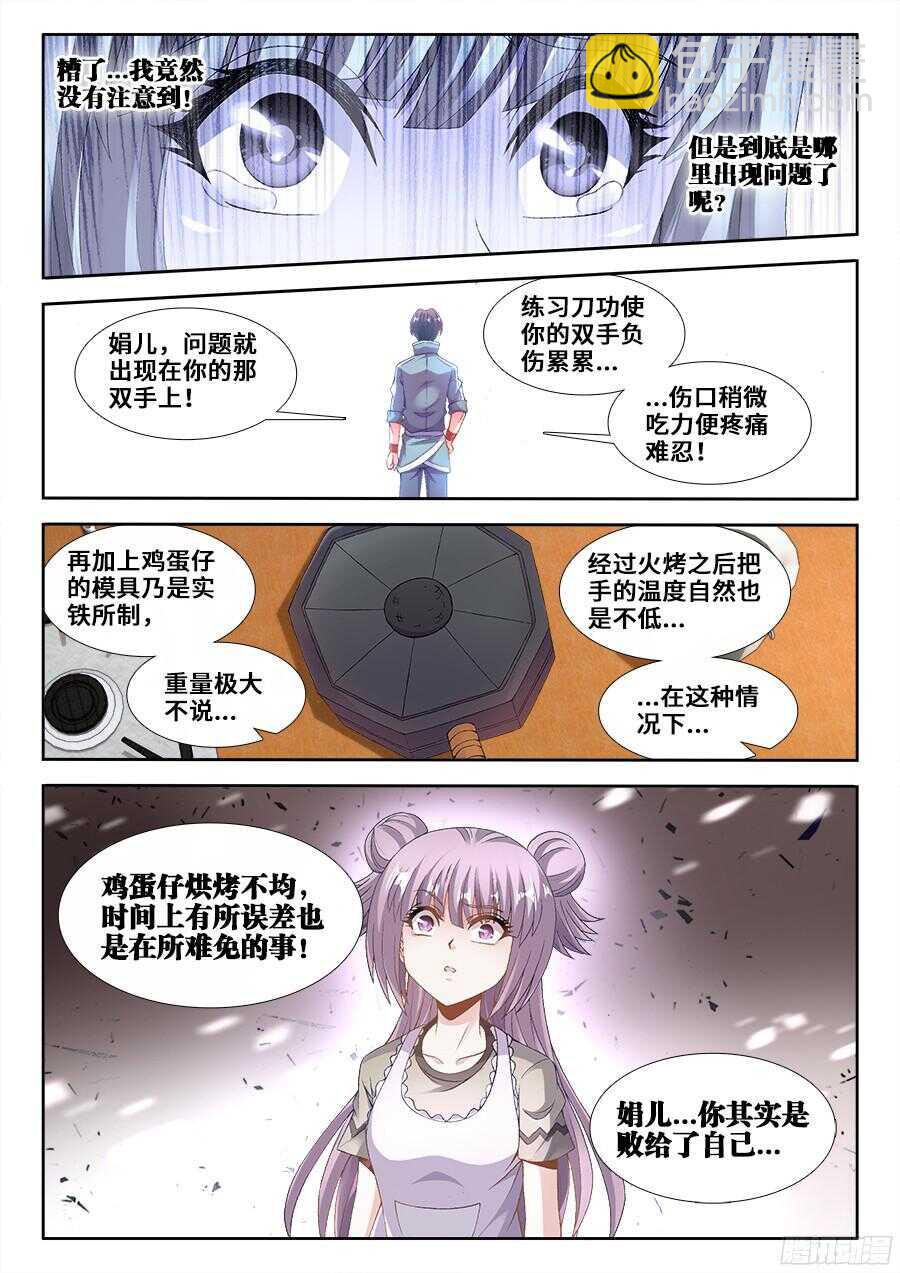 194、冰与火-第194话