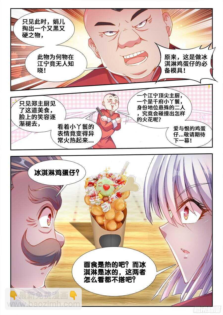194、冰与火-第194话
