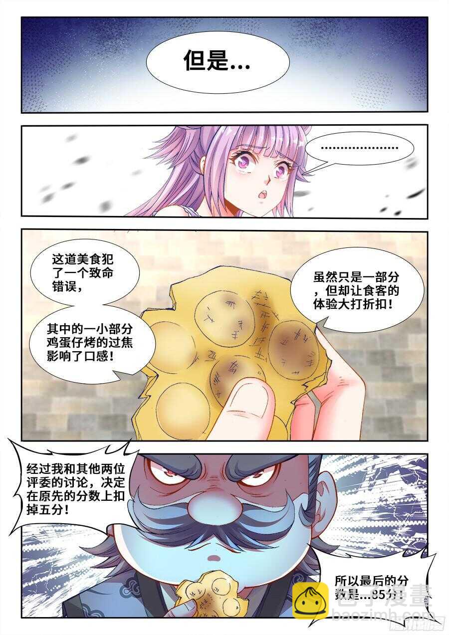 194、冰与火-第194话