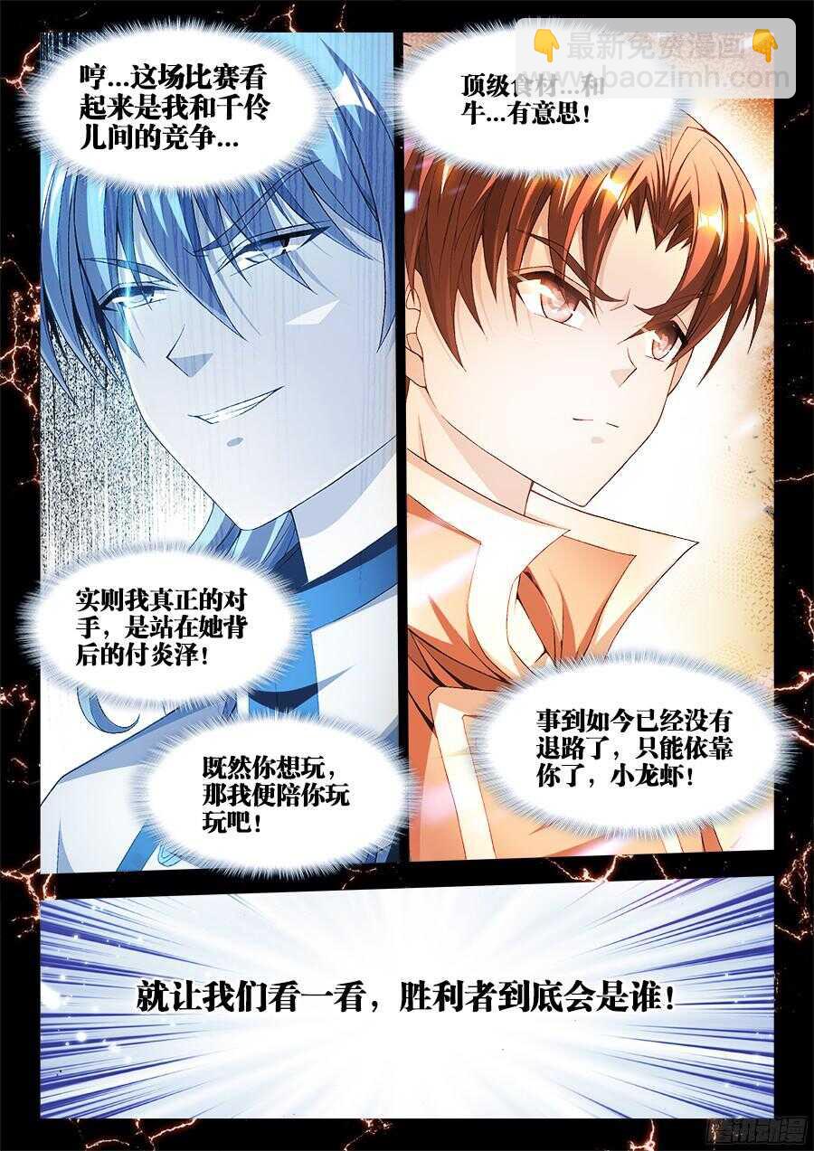 198、梦幻对决！-第198话