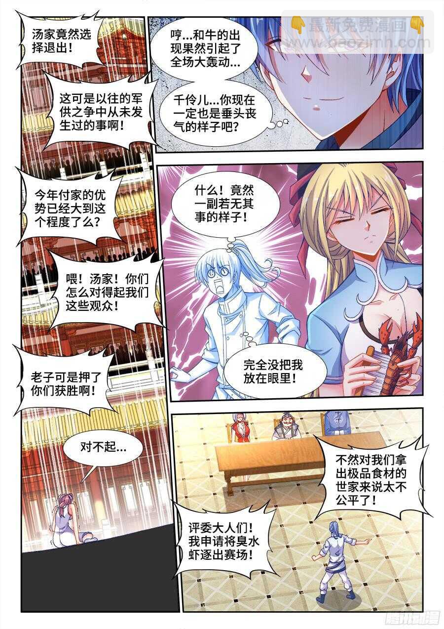 198、梦幻对决！-第198话