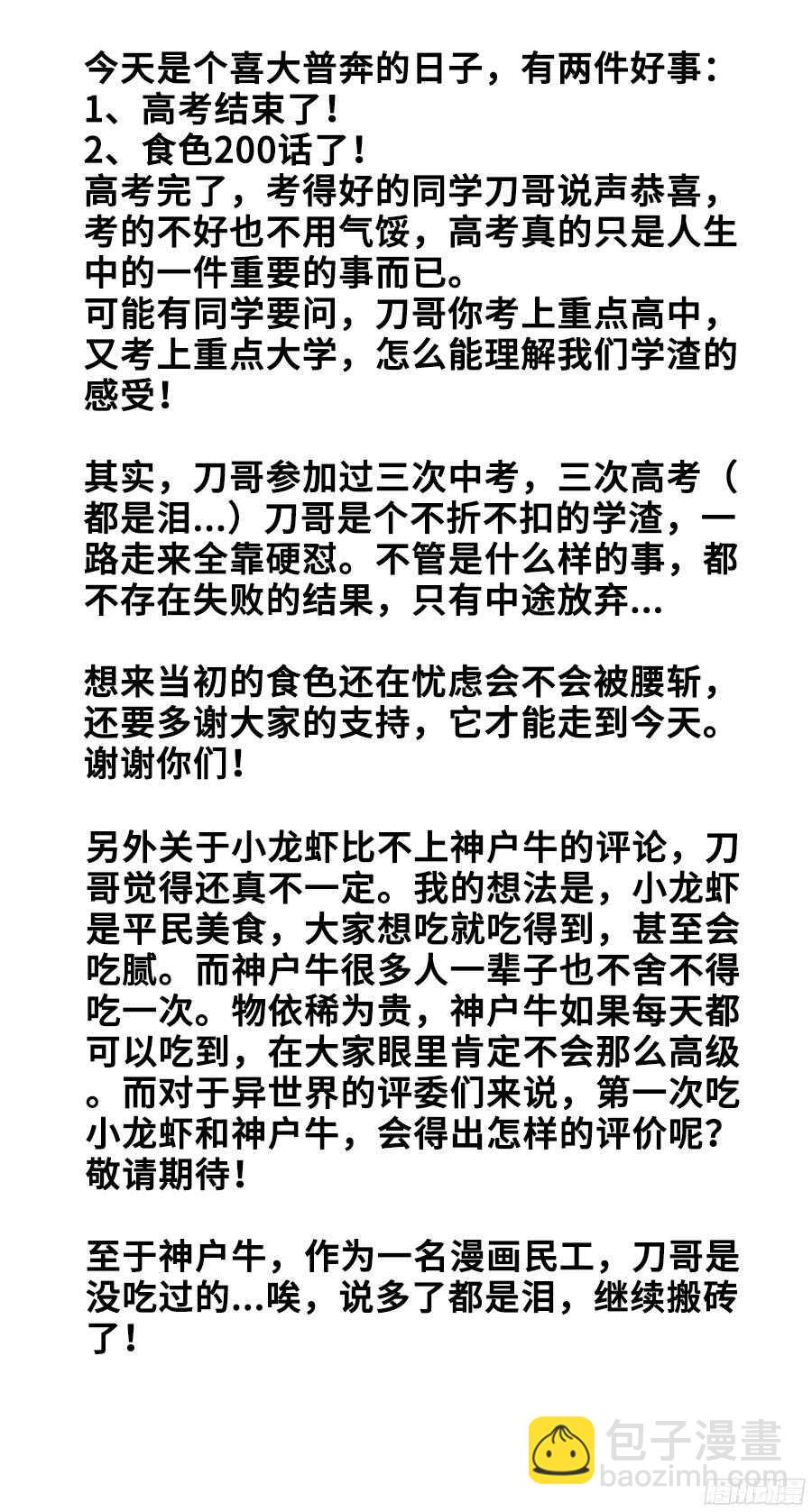200、进攻地球！-第200话