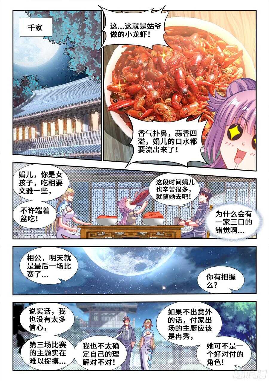 202、洞穿-第202话