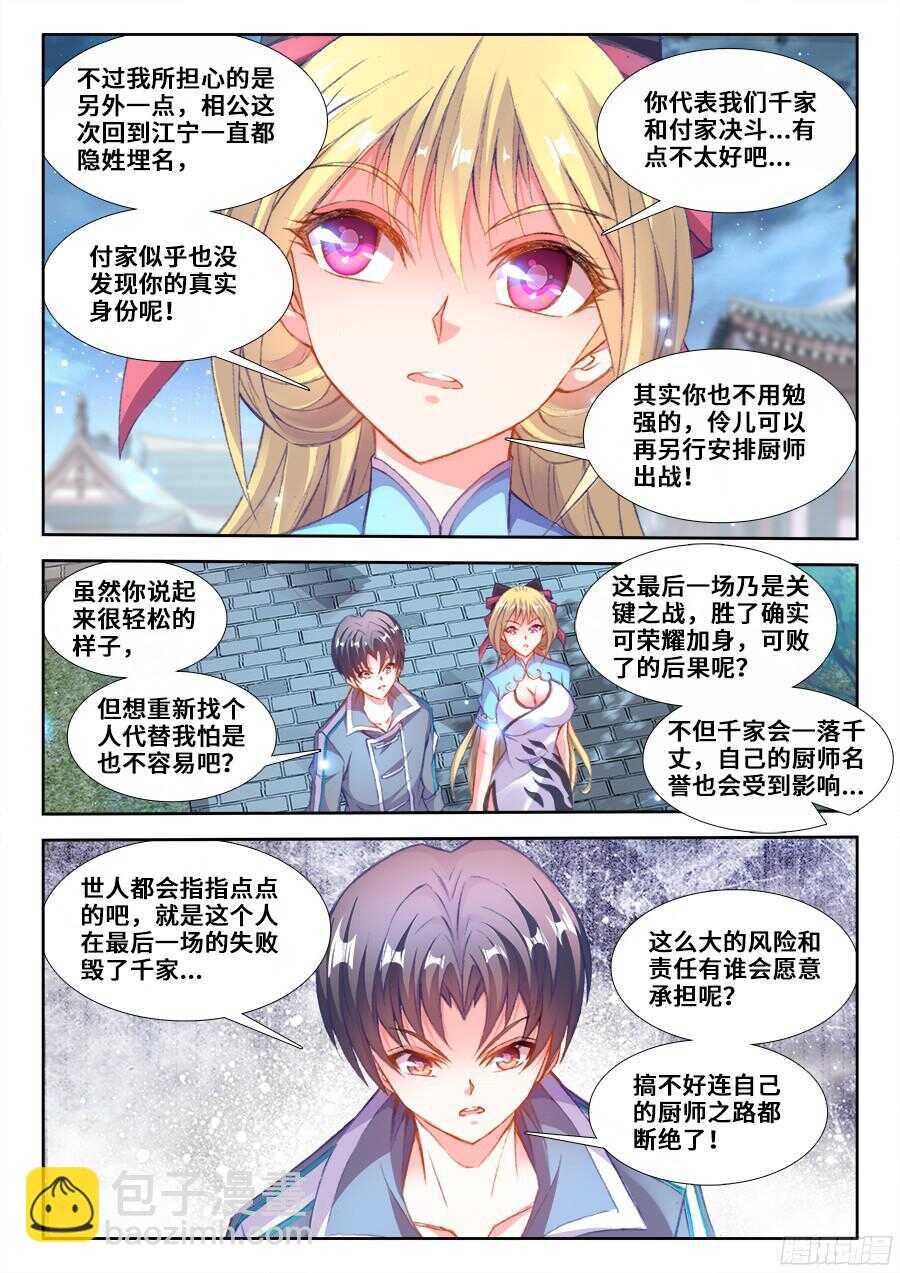 202、洞穿-第202话