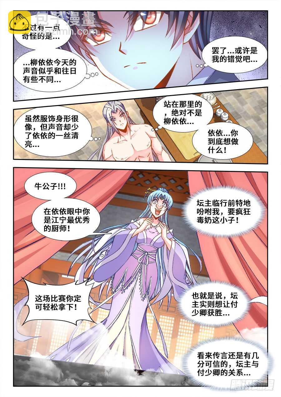 204、刺杀！-第204话