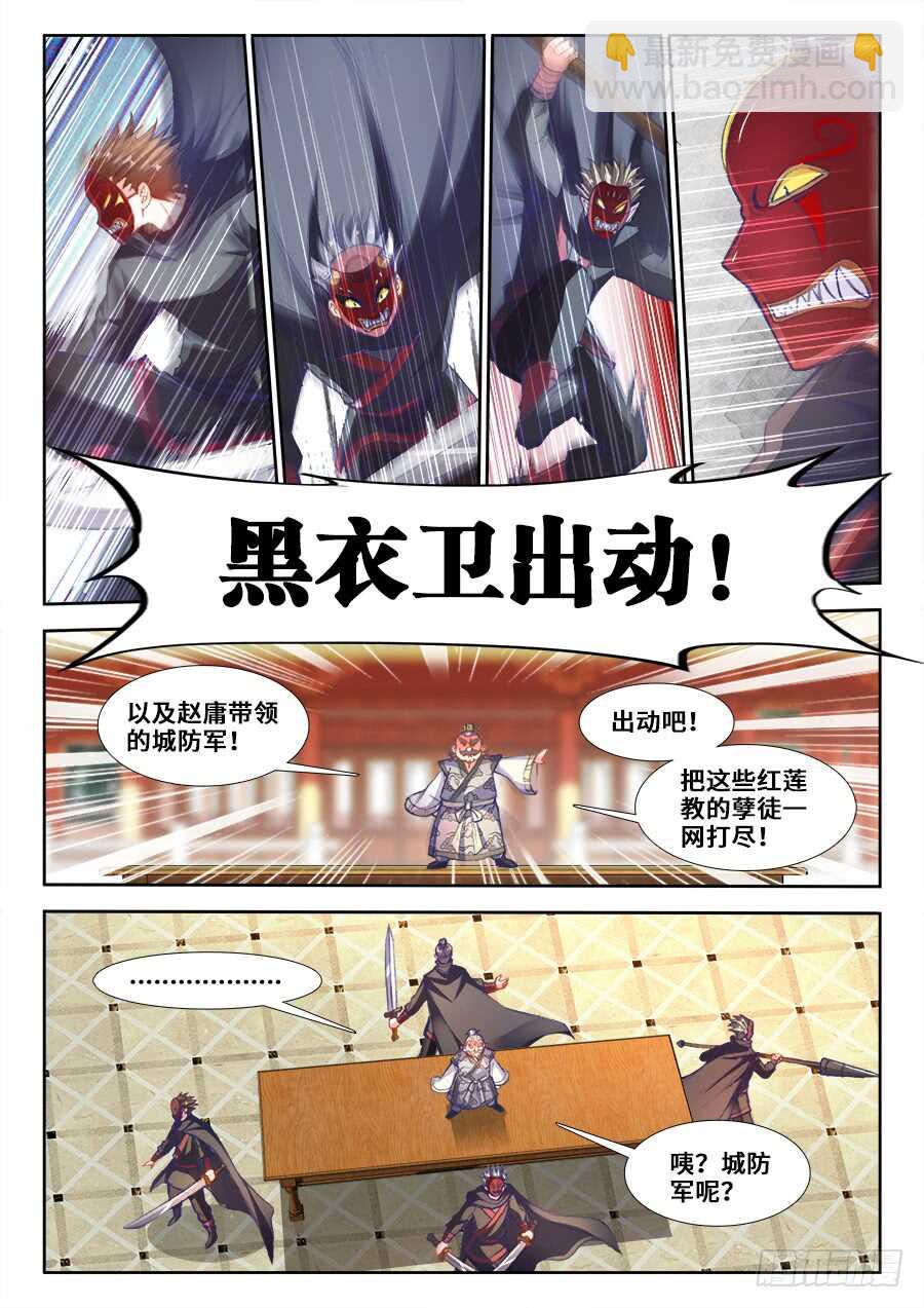 204、刺杀！-第204话