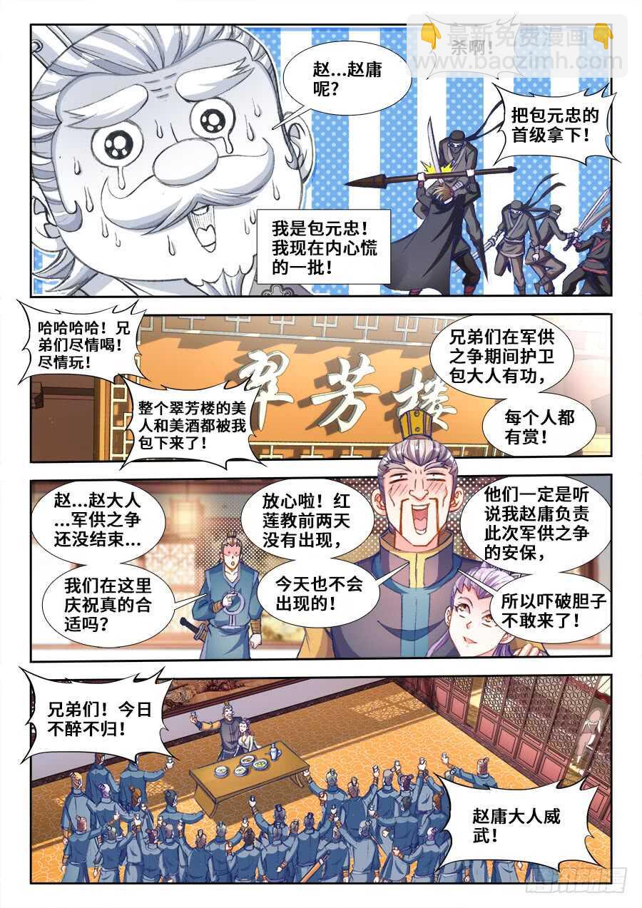 204、刺杀！-第204话