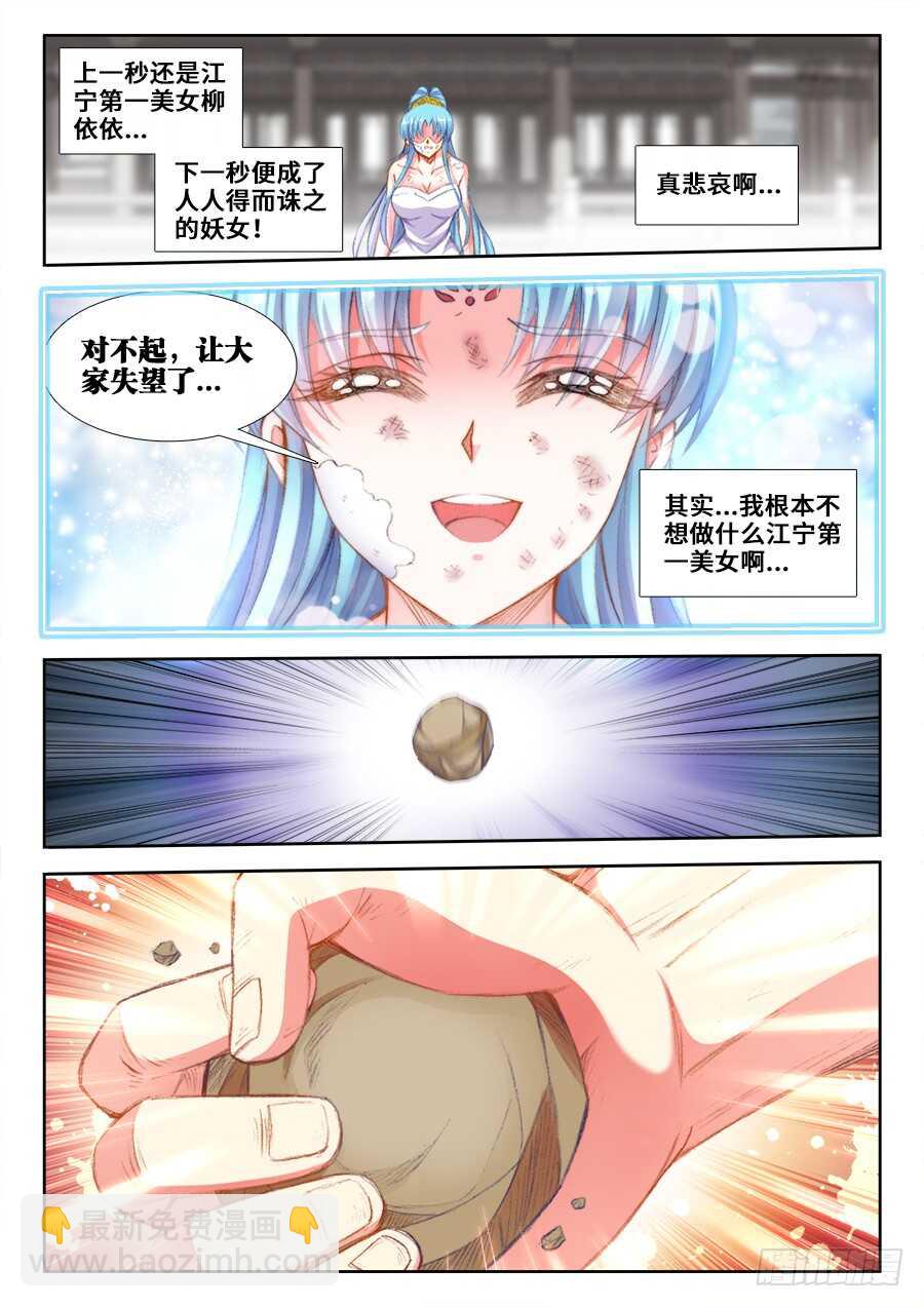 206、红莲妖女！-第206话