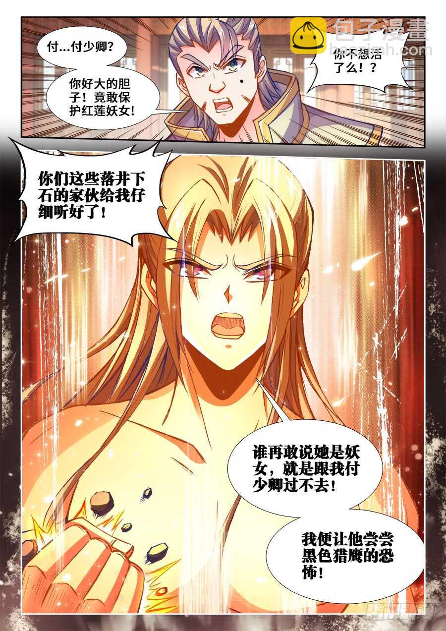 206、红莲妖女！-第206话