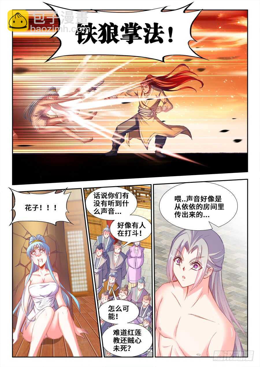 206、红莲妖女！-第206话