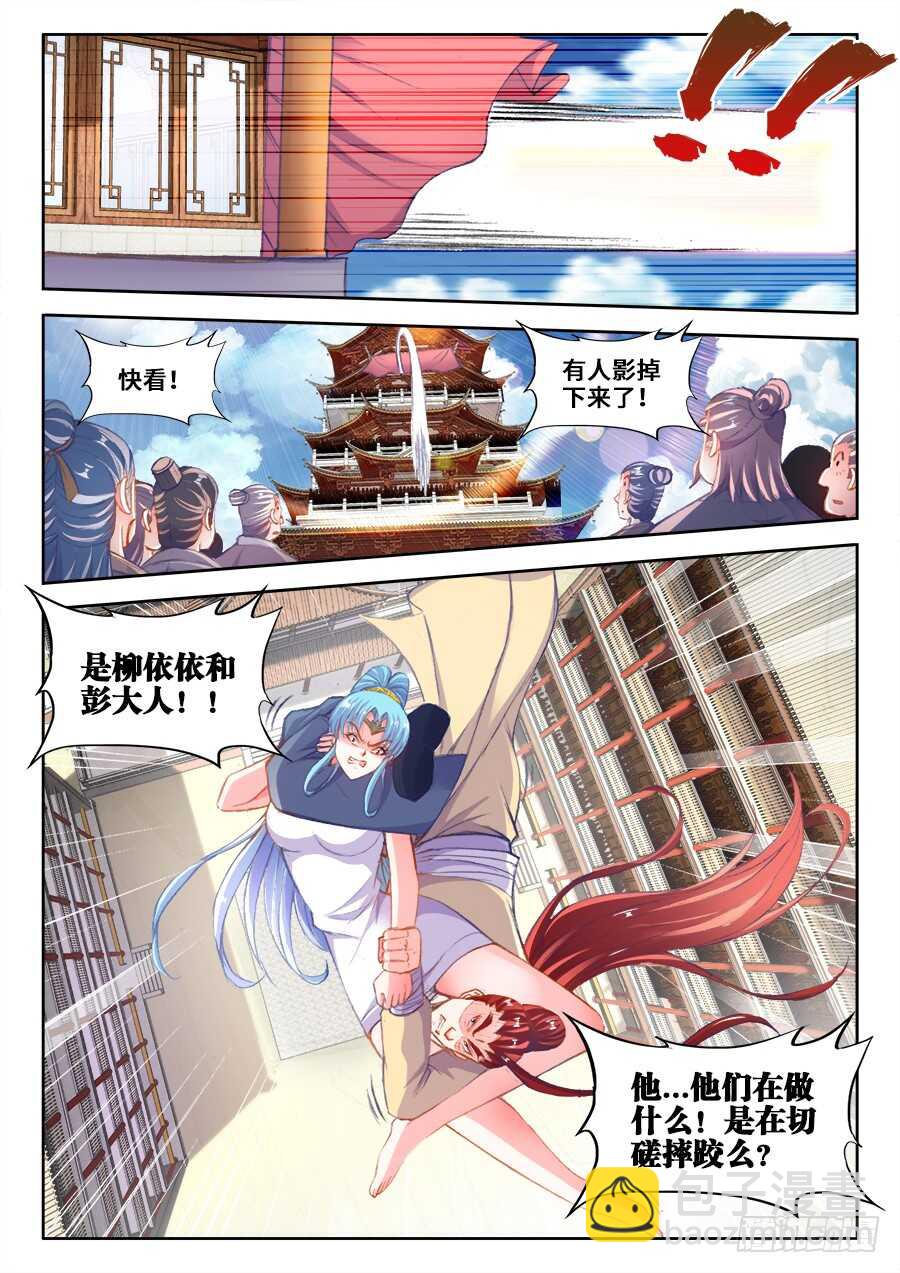 206、红莲妖女！-第206话