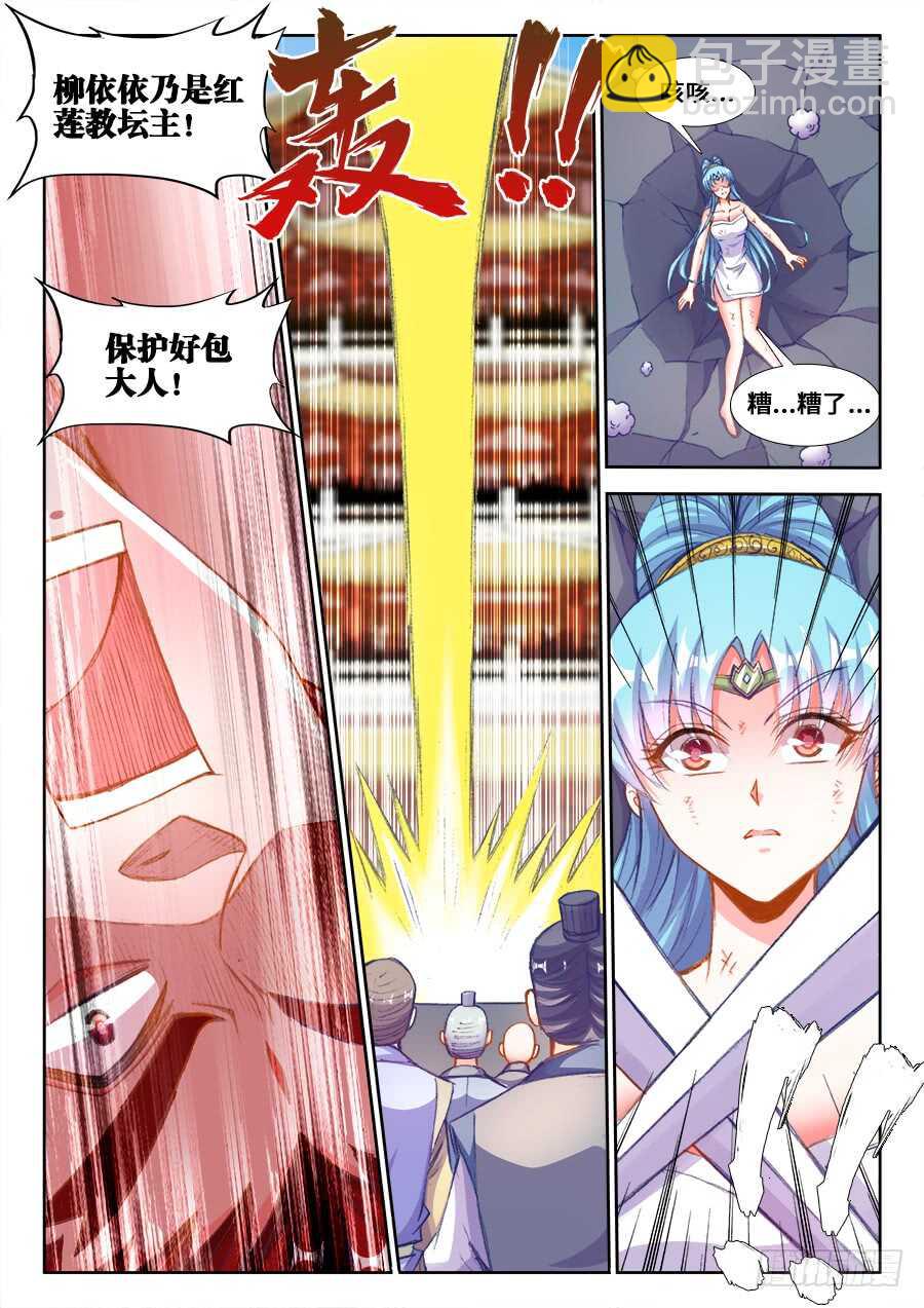 206、红莲妖女！-第206话
