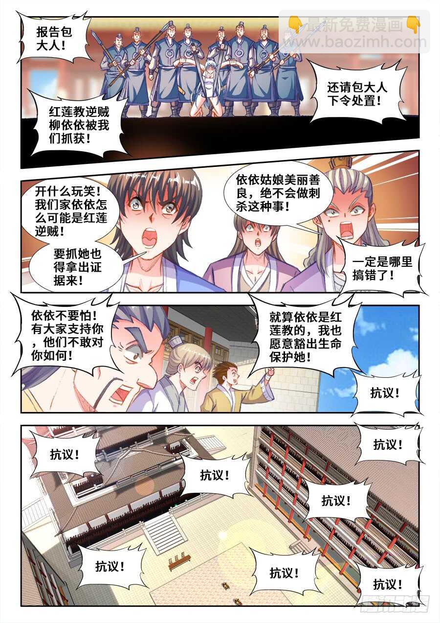 206、红莲妖女！-第206话