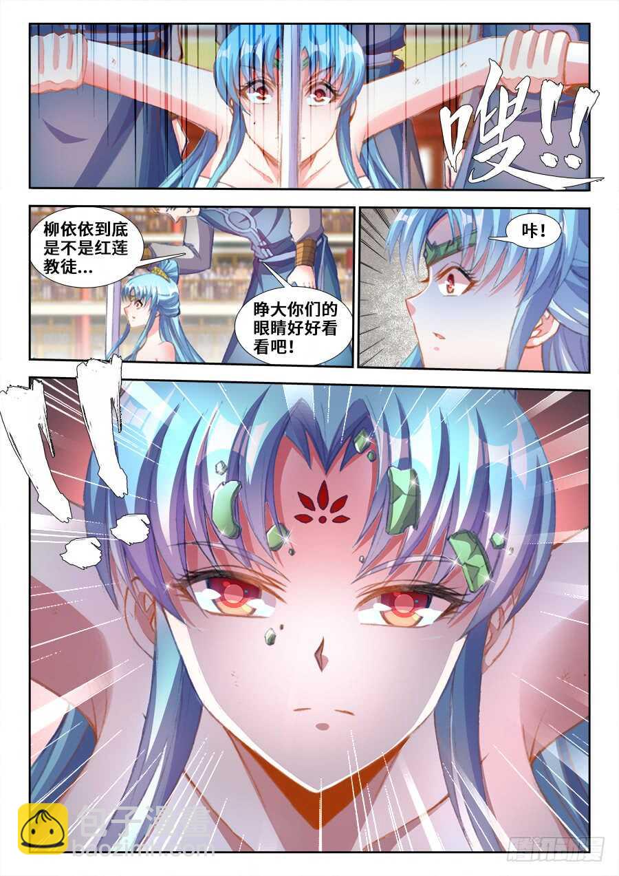 206、红莲妖女！-第206话
