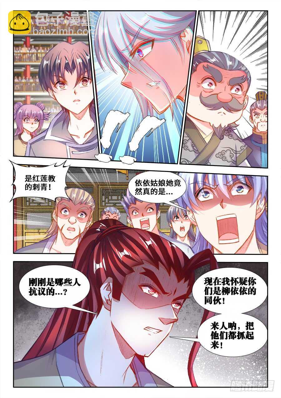 206、红莲妖女！-第206话