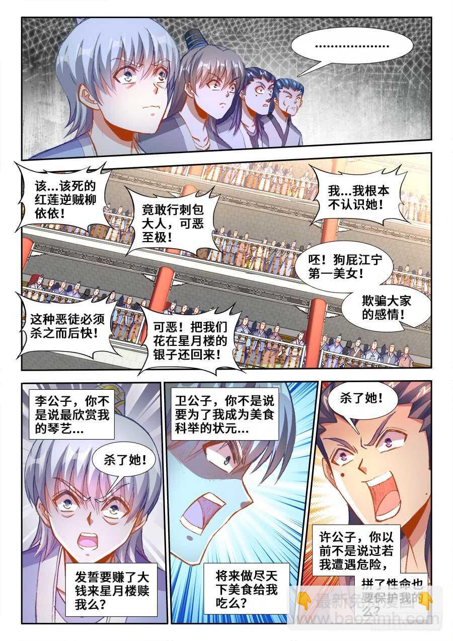 206、红莲妖女！-第206话