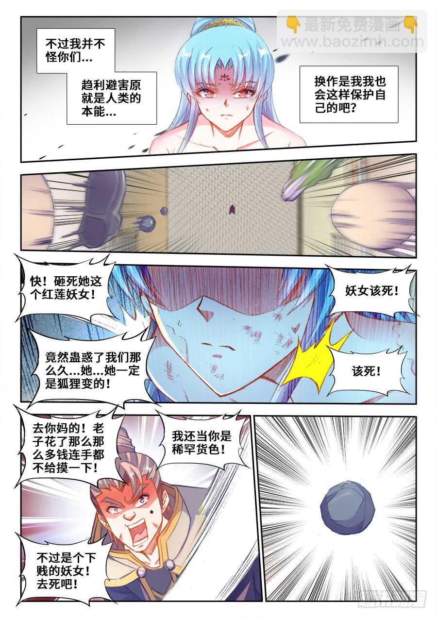 206、红莲妖女！-第206话