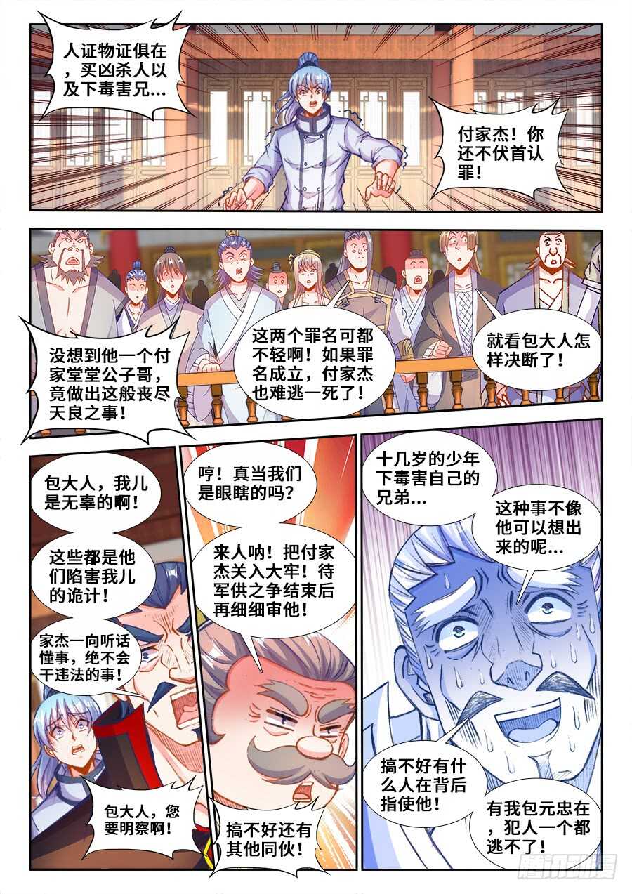 208、不想让她死-第208话