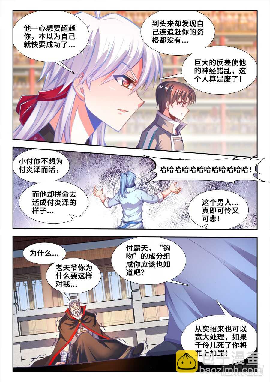208、不想让她死-第208话