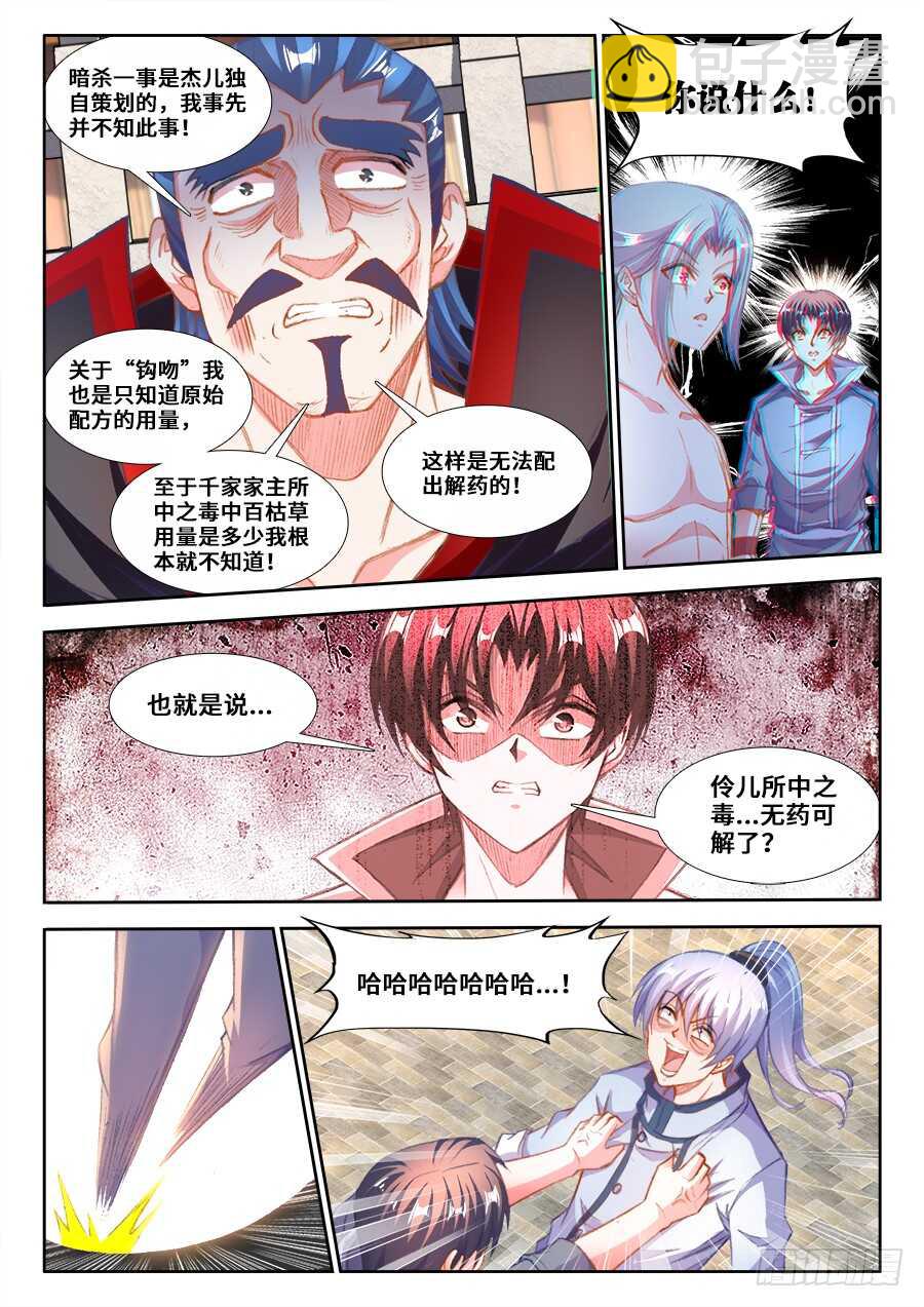 208、不想让她死-第208话
