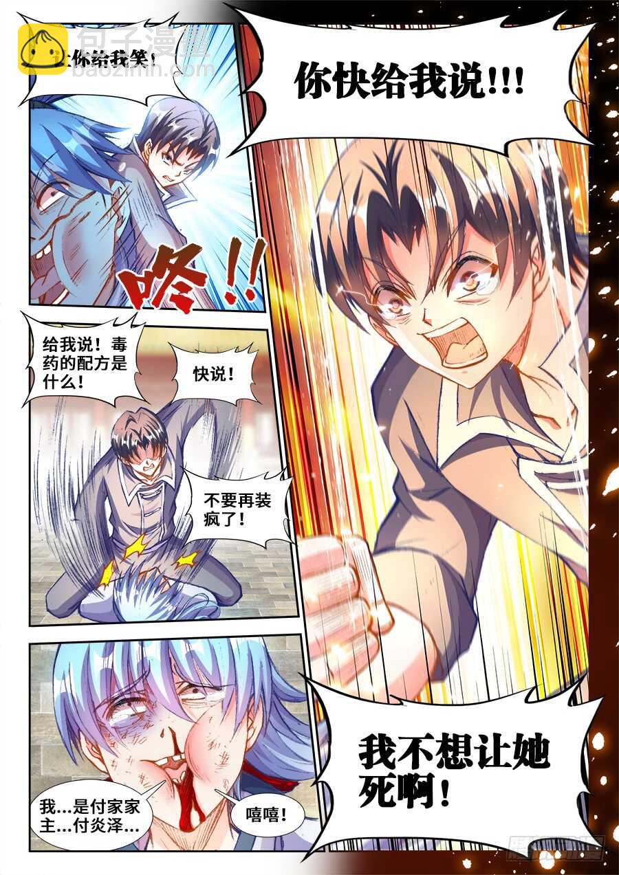 208、不想让她死-第208话