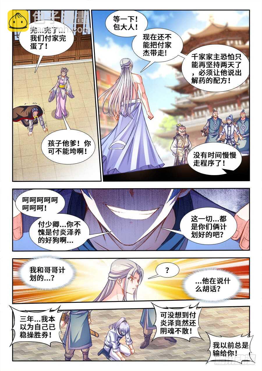 208、不想让她死-第208话