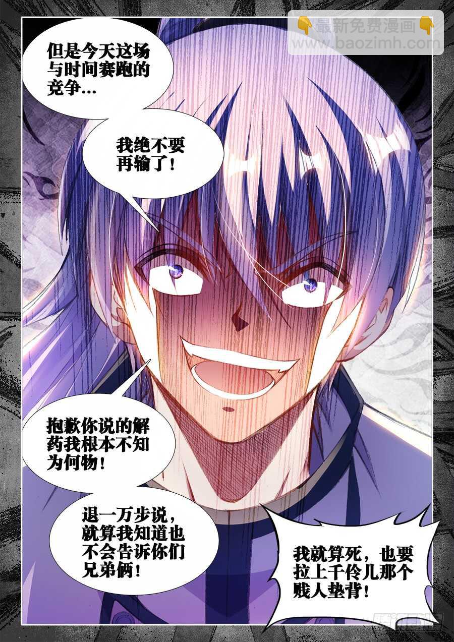 208、不想让她死-第208话