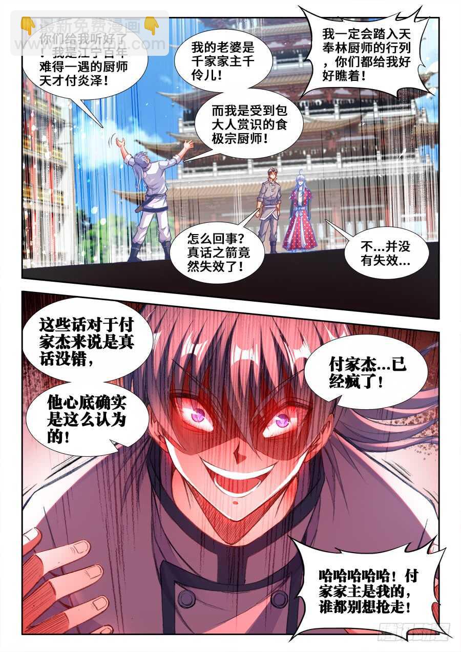 208、不想让她死-第208话