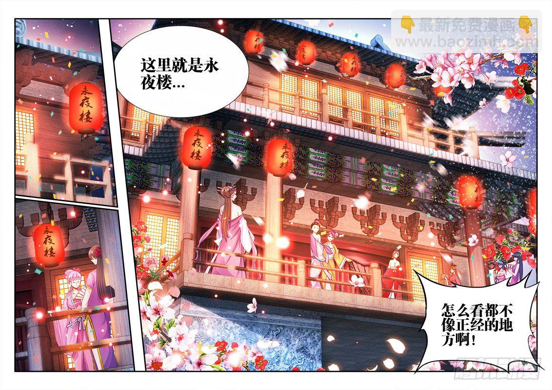022、永夜楼-第22话