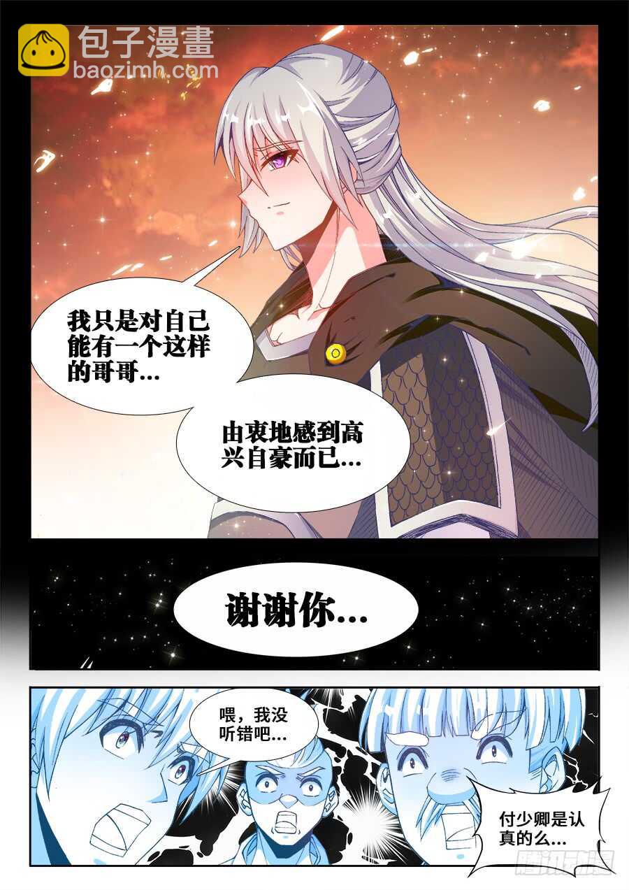 214、谢谢你-第214话