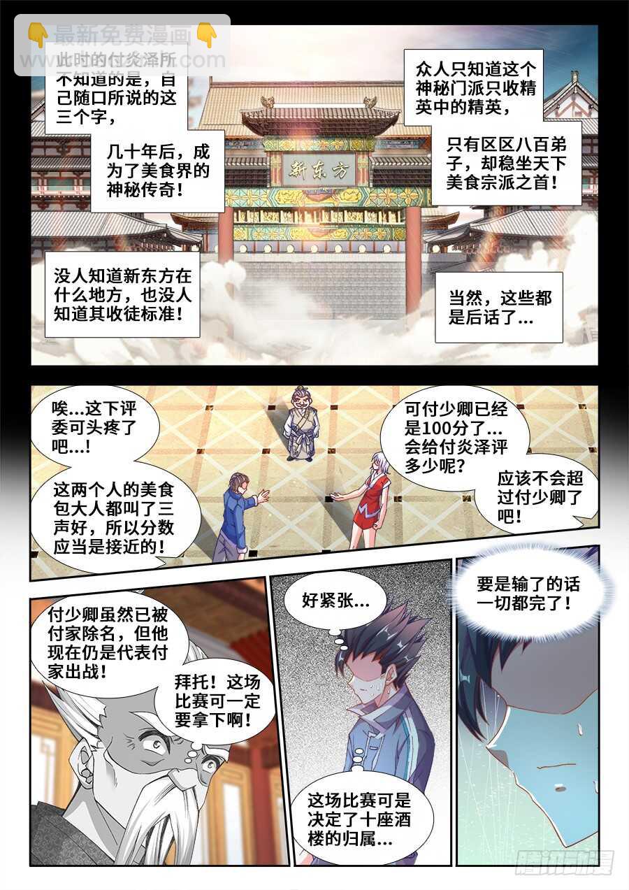 214、谢谢你-第214话