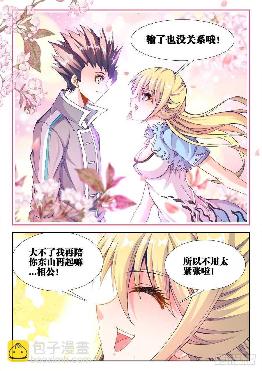 214、谢谢你-第214话