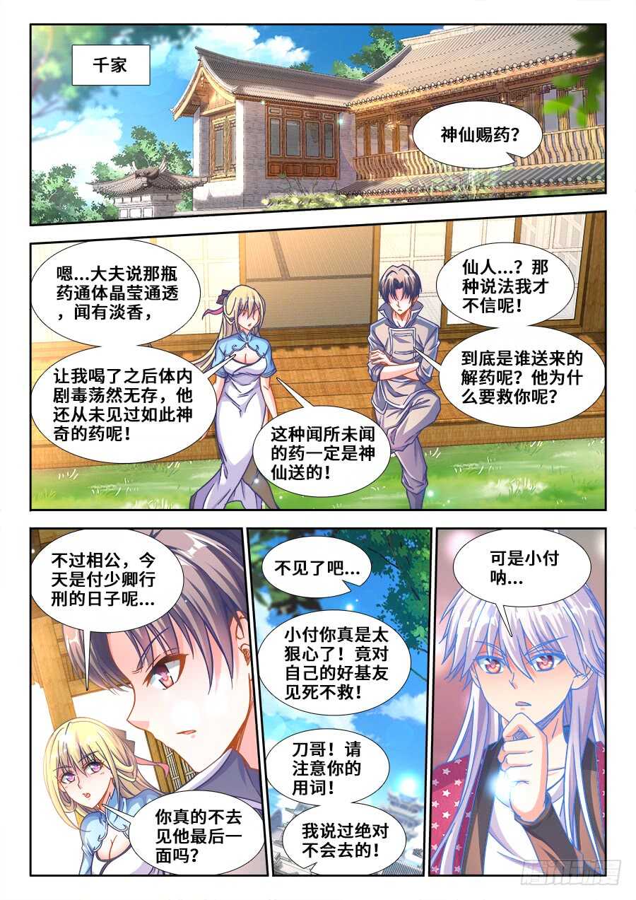 216、最好的褒奖-第216话
