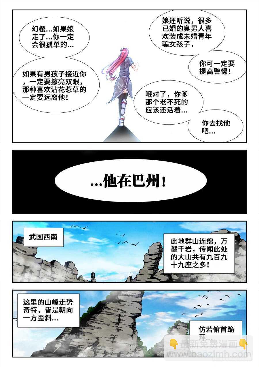 218、万山之城-第218话
