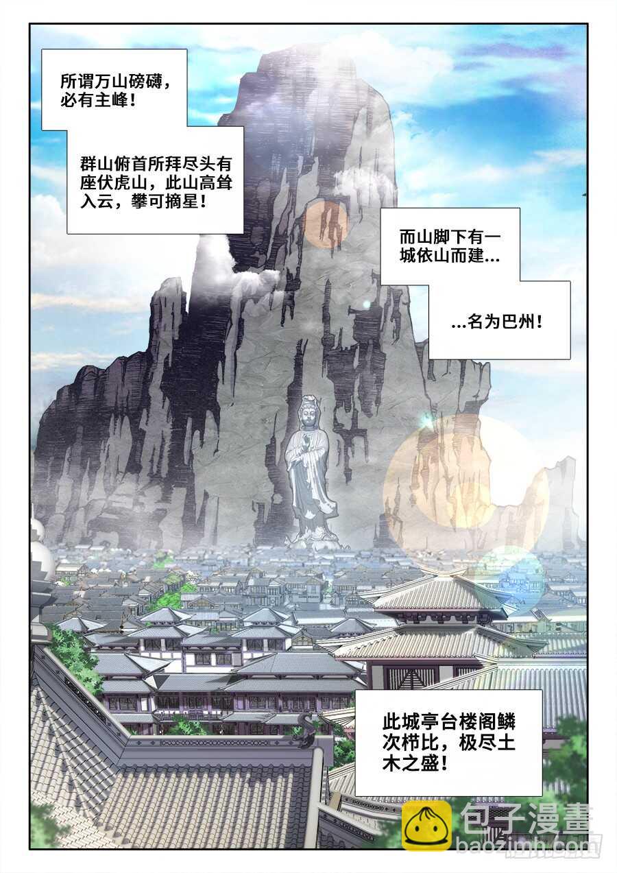 218、万山之城-第218话