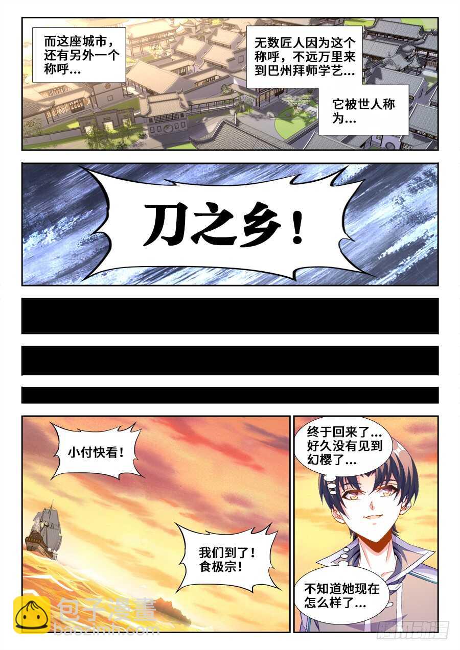 218、万山之城-第218话