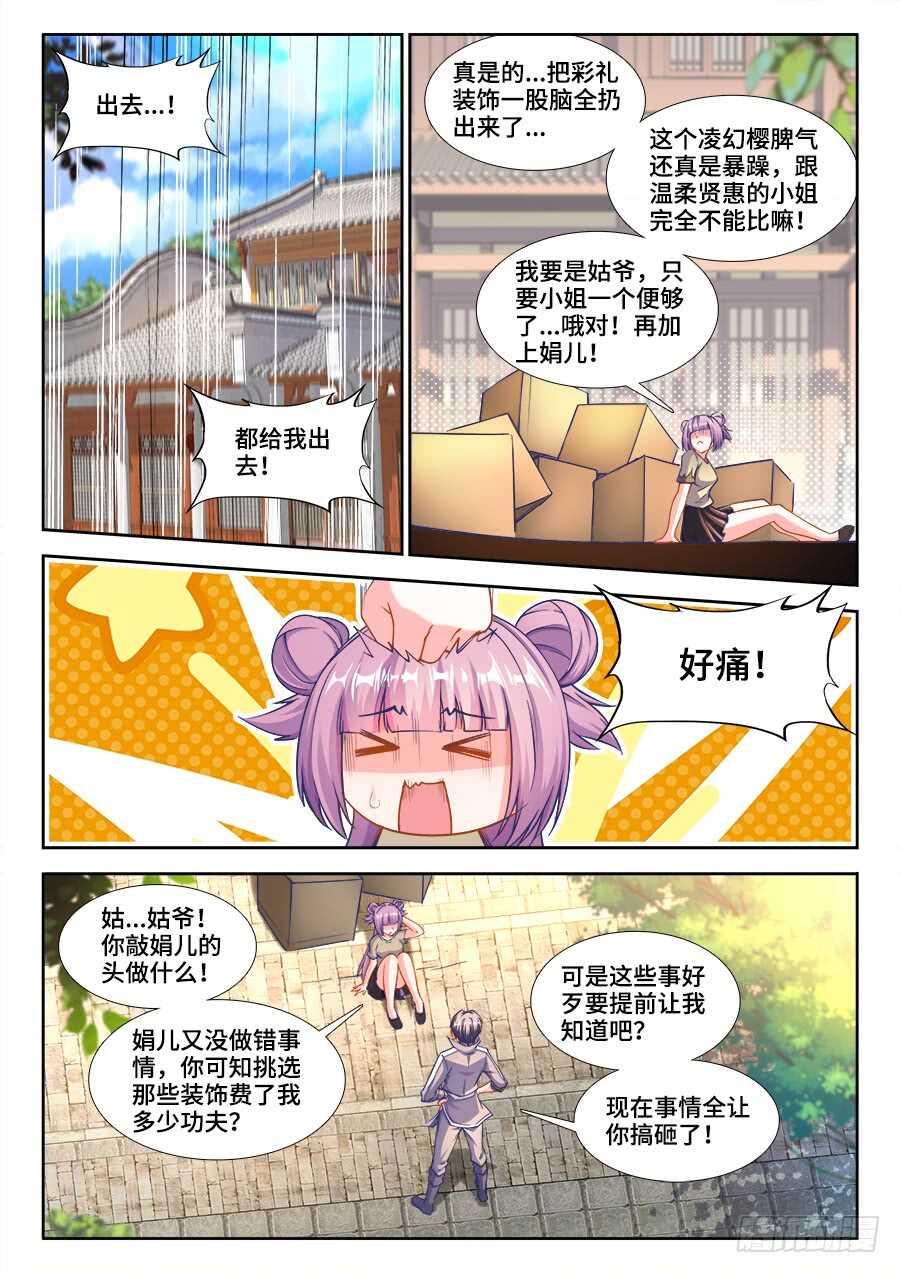 220、出发！巴州！-第220话