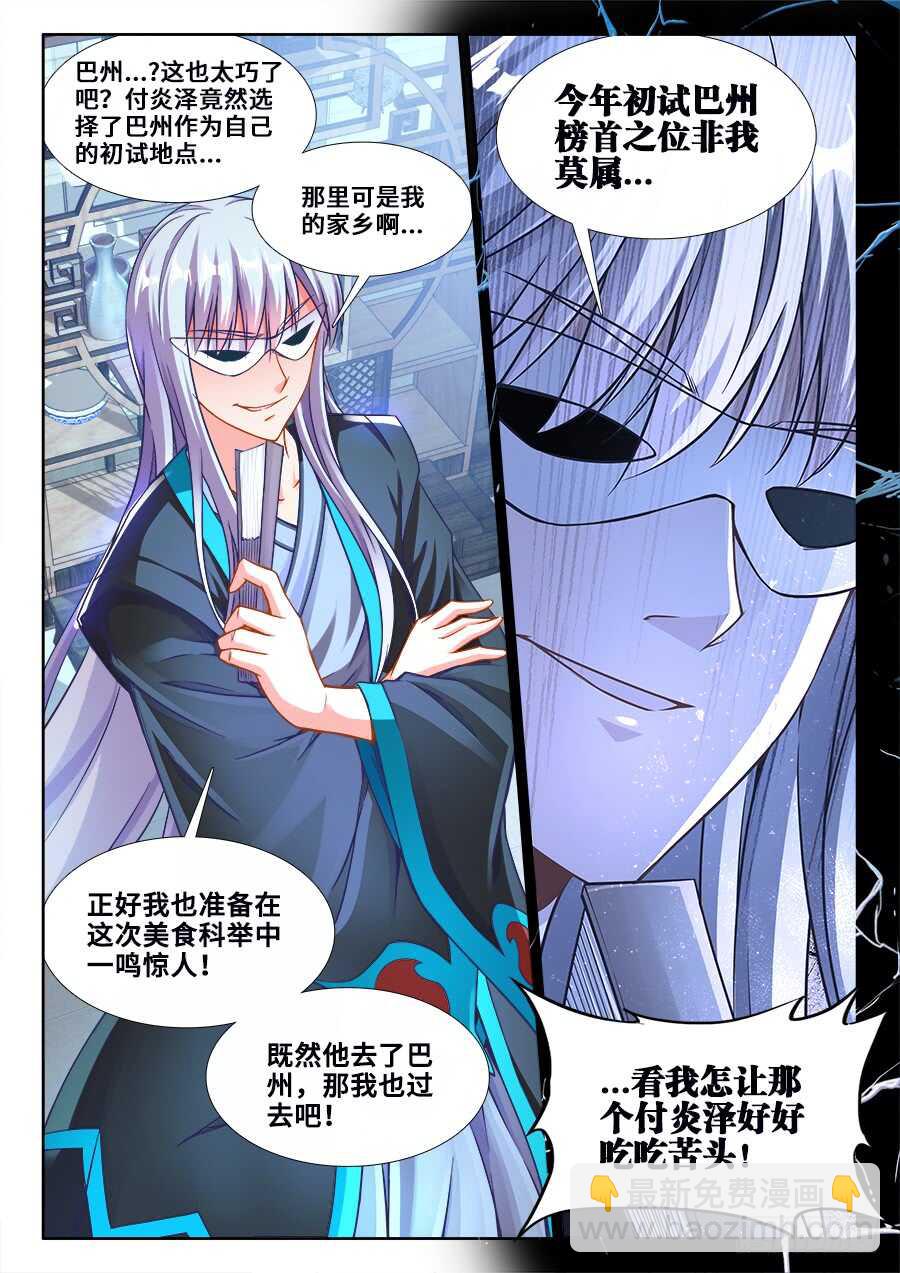 220、出发！巴州！-第220话