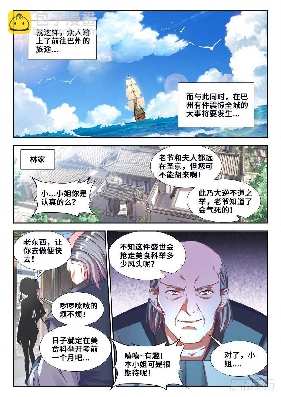 220、出发！巴州！-第220话