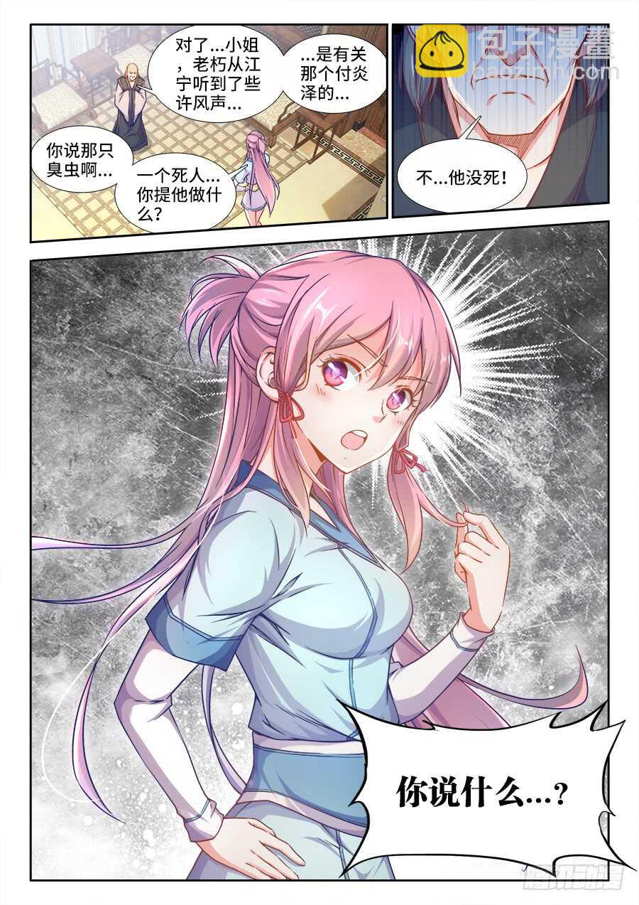 220、出发！巴州！-第220话